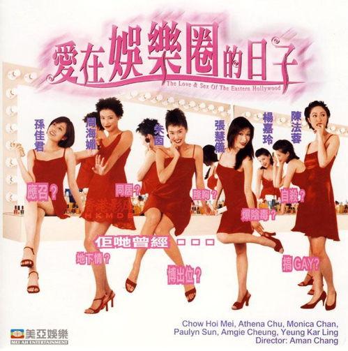 爱在娱乐圈的日子种子